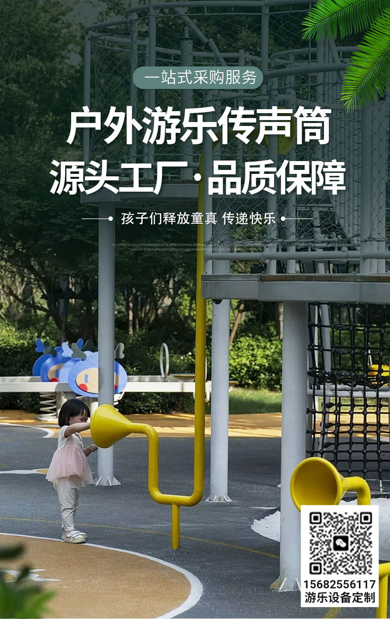 传声筒1 (1).jpg