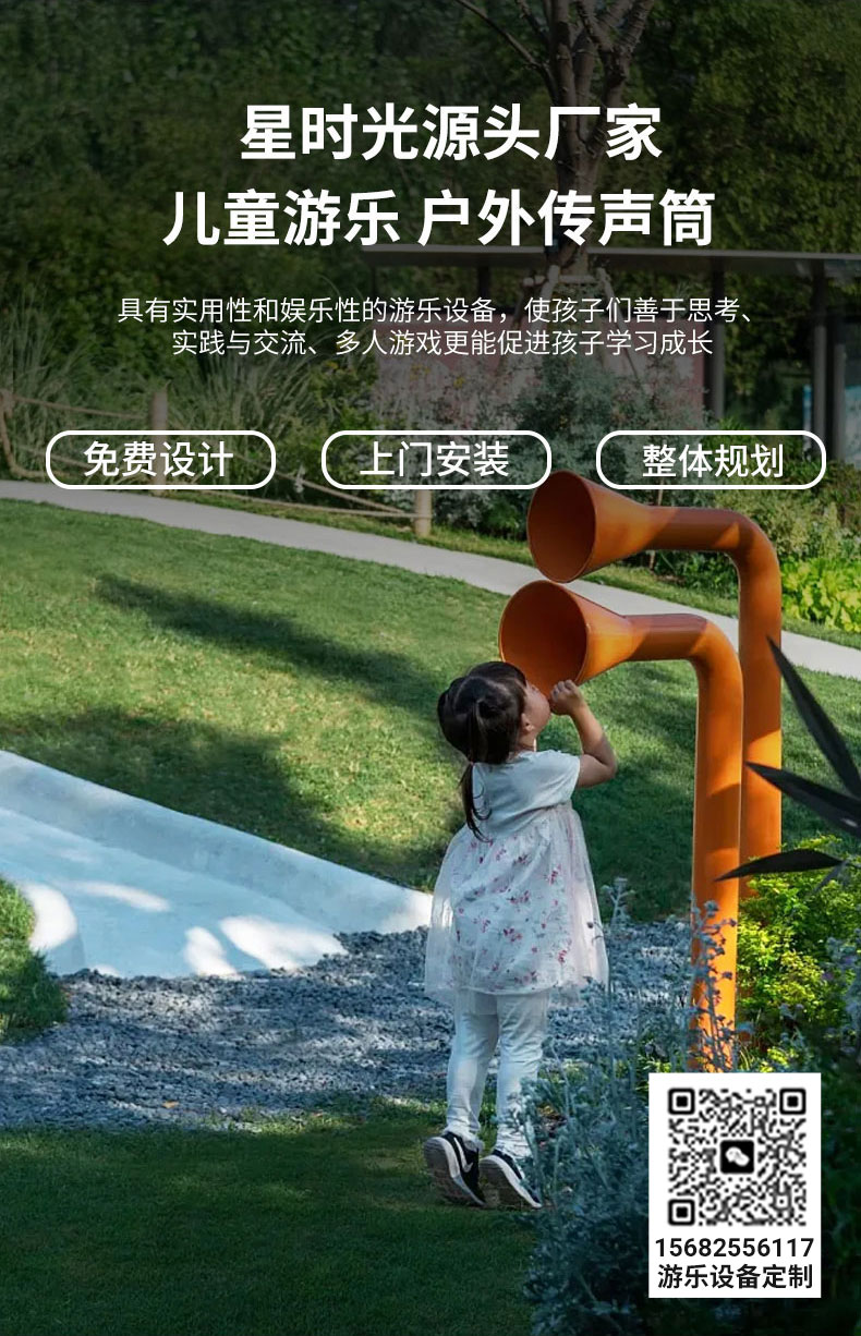 传声筒1 (3).jpg