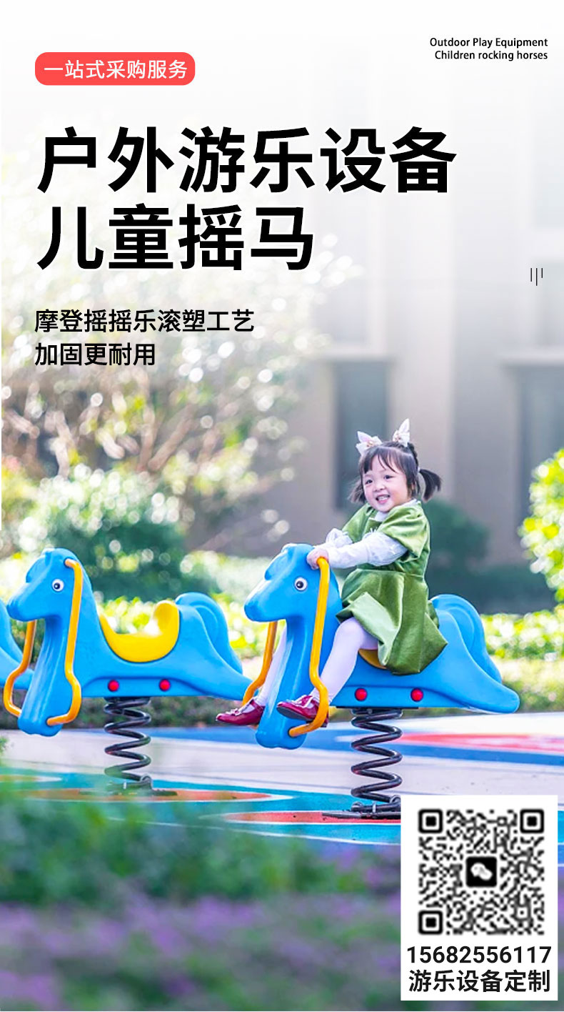 摇摇马1 (1).jpg
