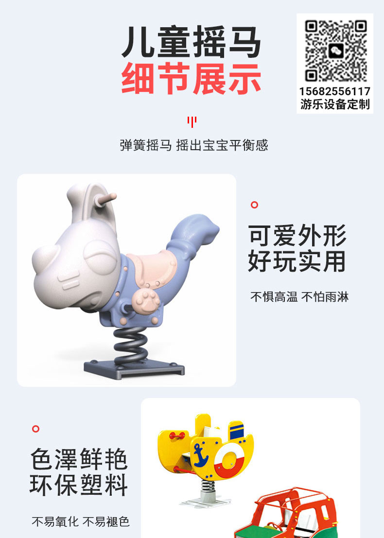 摇摇马1 (5).jpg