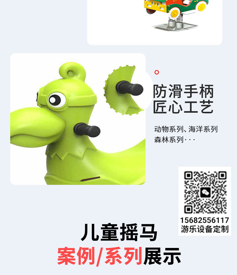 摇摇马1 (6).jpg