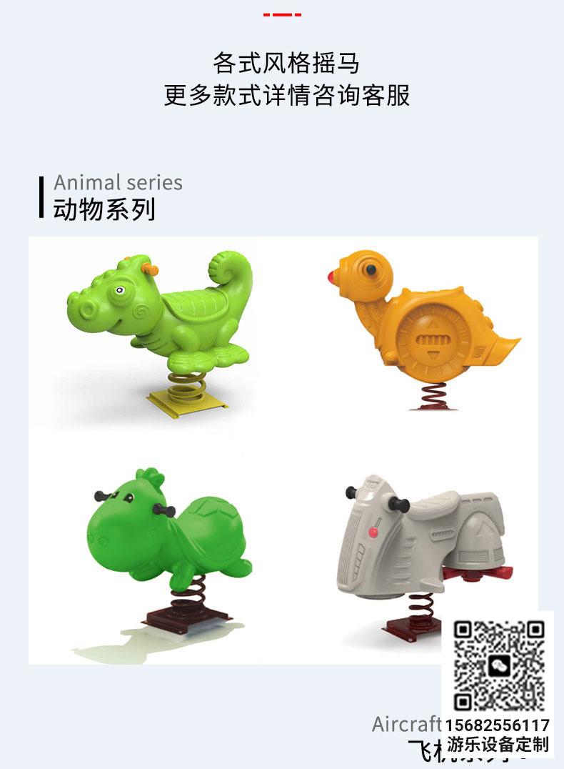 摇摇马1 (7).jpg