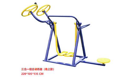 组合训练器